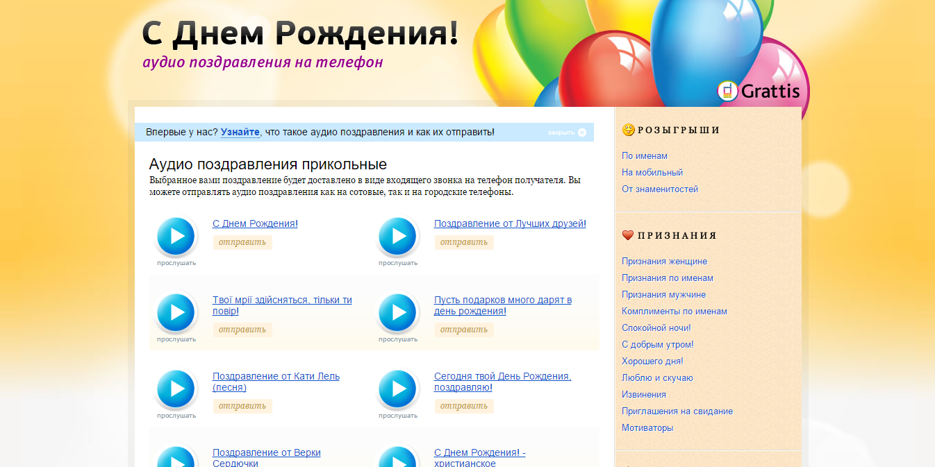 Аудио поздравление отправить Аудио поздравление отправить